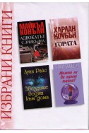 Избрани книги